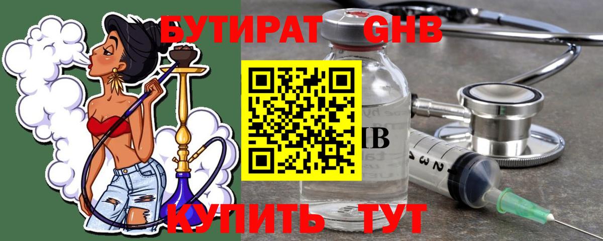 Бутират оксана  Вход с VPN  Бутират  Лангепас 