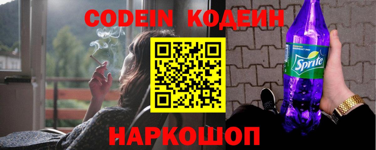 Лангепас  Кодеин Purple Drank  Вход с VPN 
