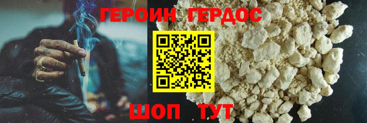 ГЕРОИН хмурый Лангепас